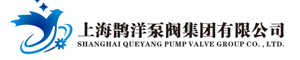 上海鹊洋泵阀集团有限公司
