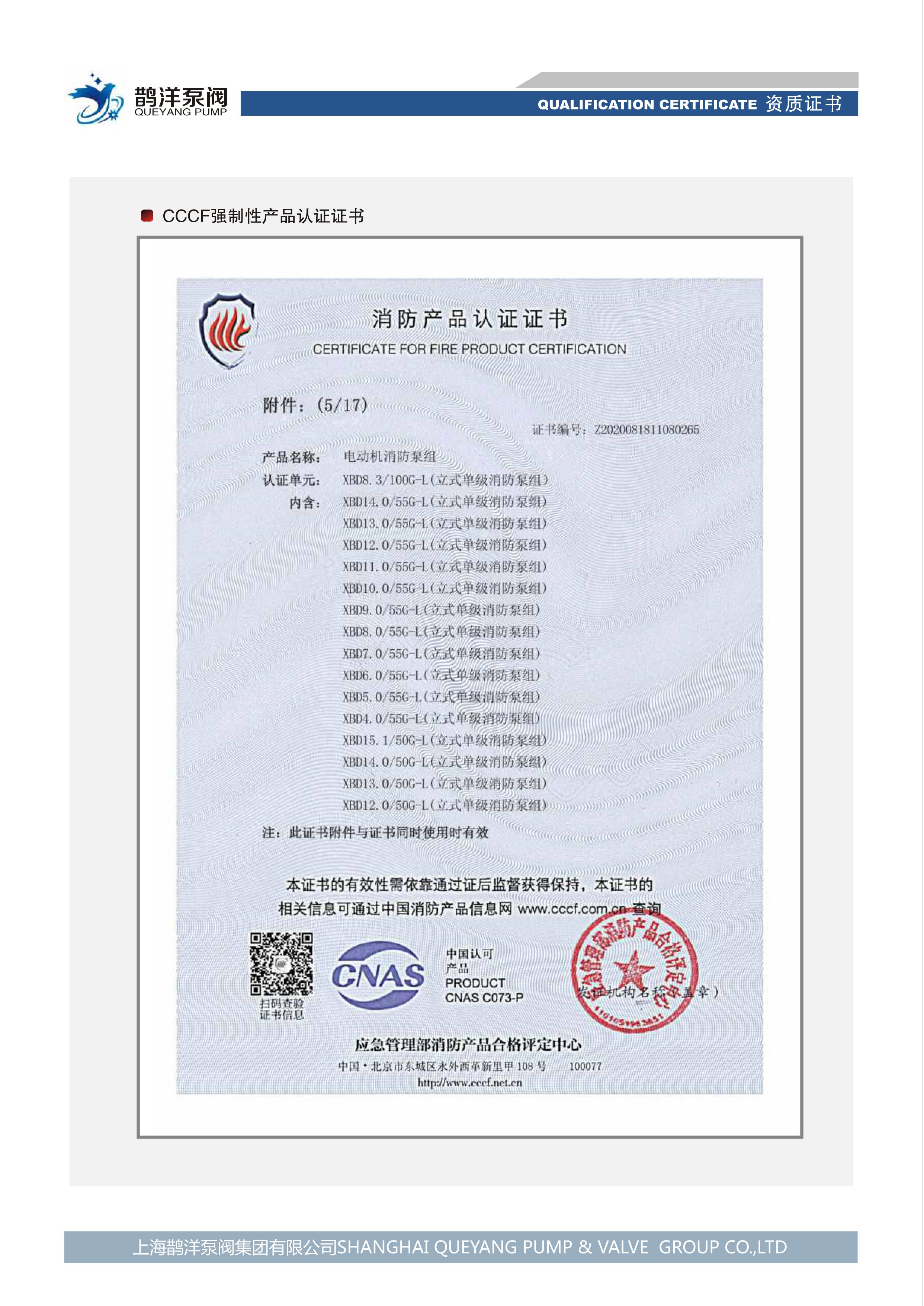 消防产品认证证书