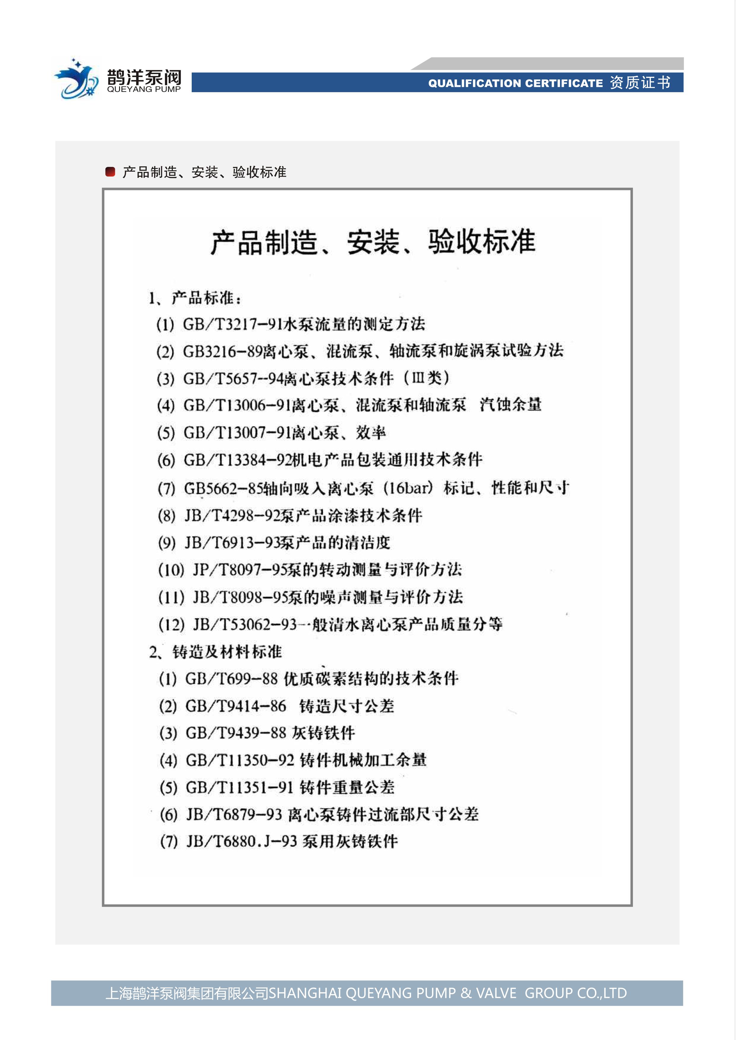产品制造、安装、验收标准