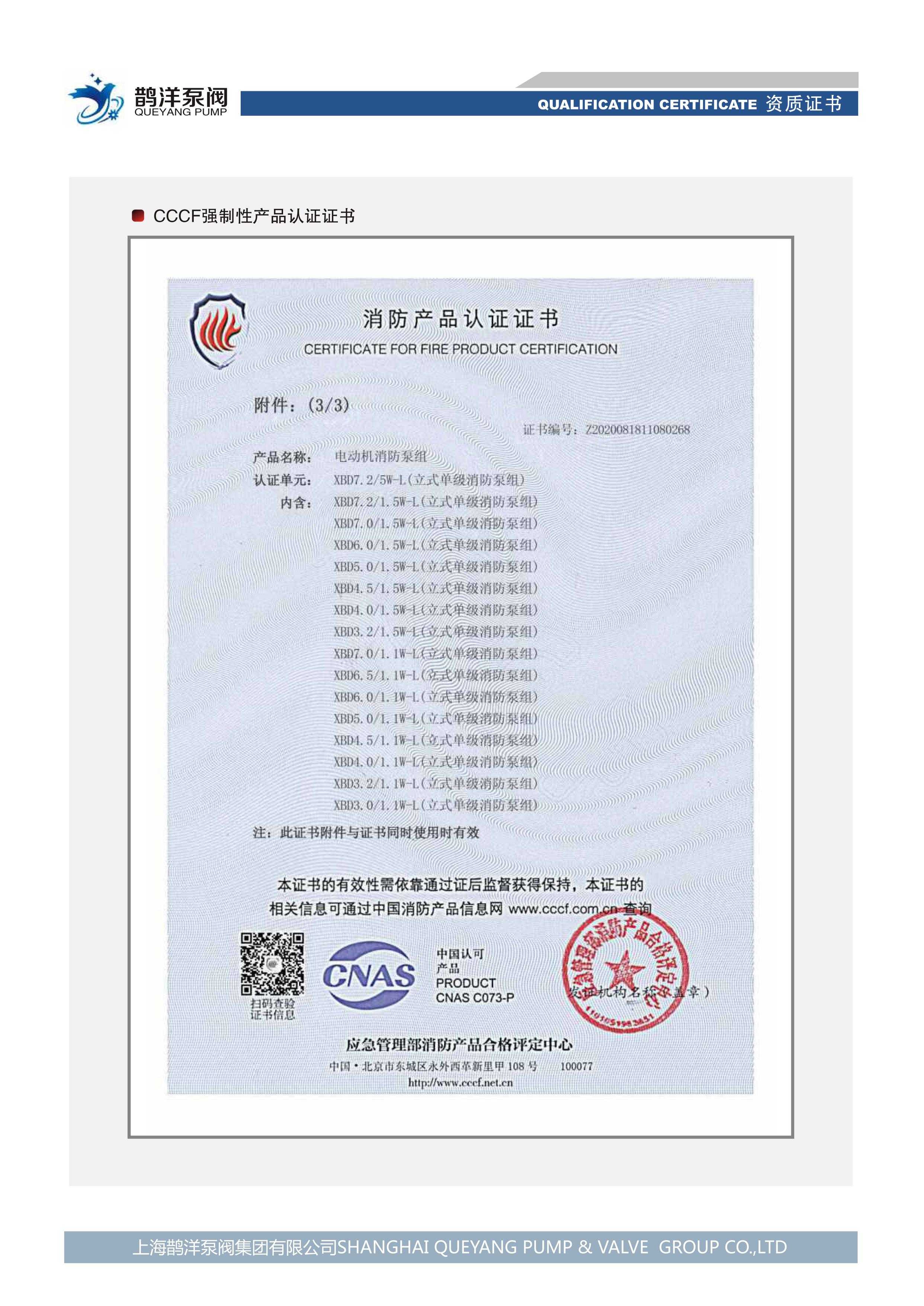 消防产品认证证书