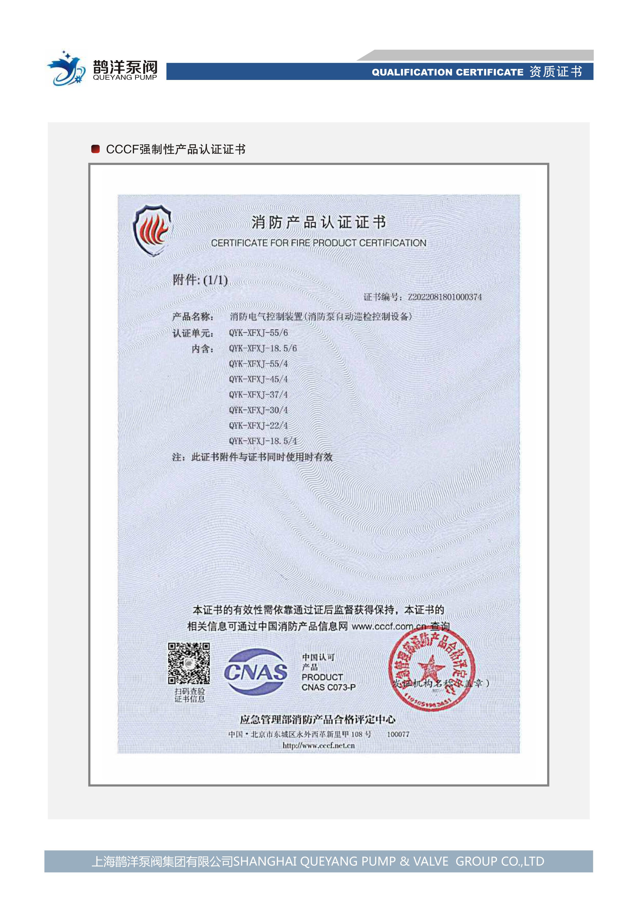消防产品认证证书