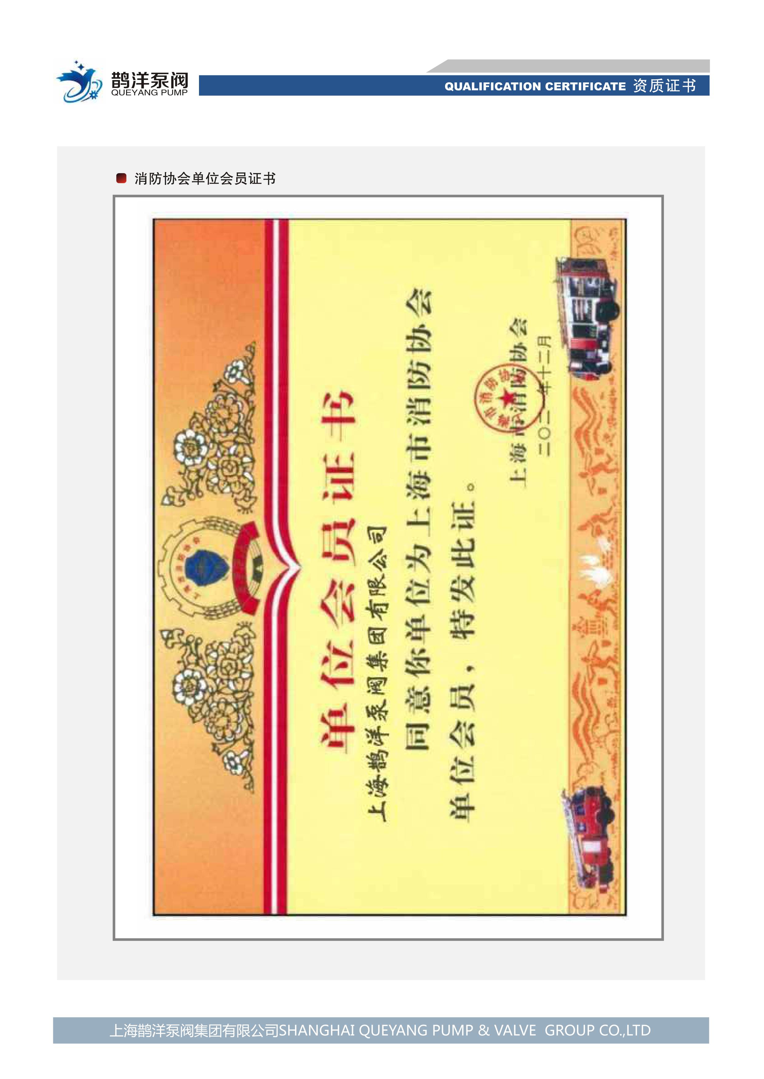 消防协会单位会员证书