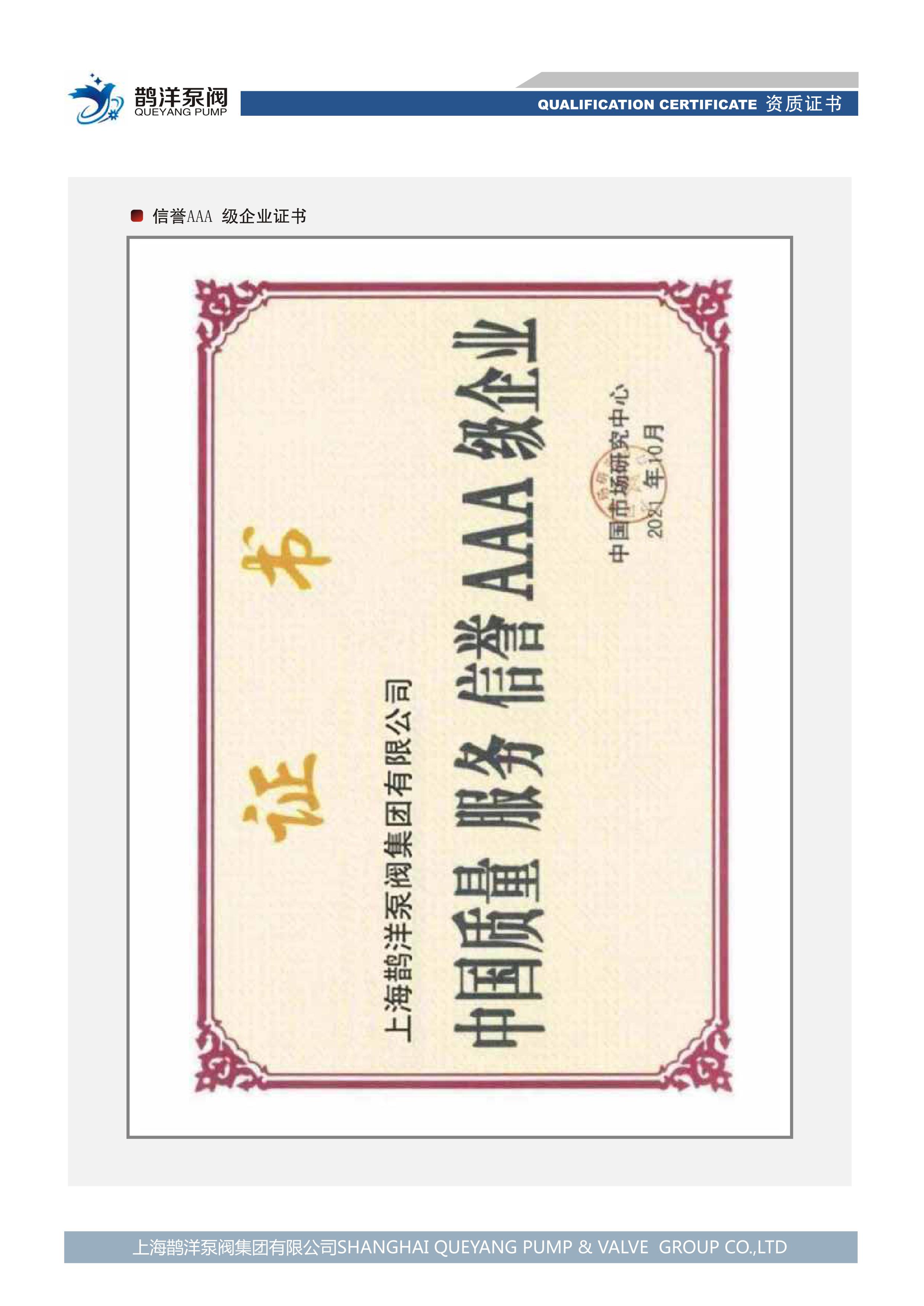 信誉AAA级企业证书