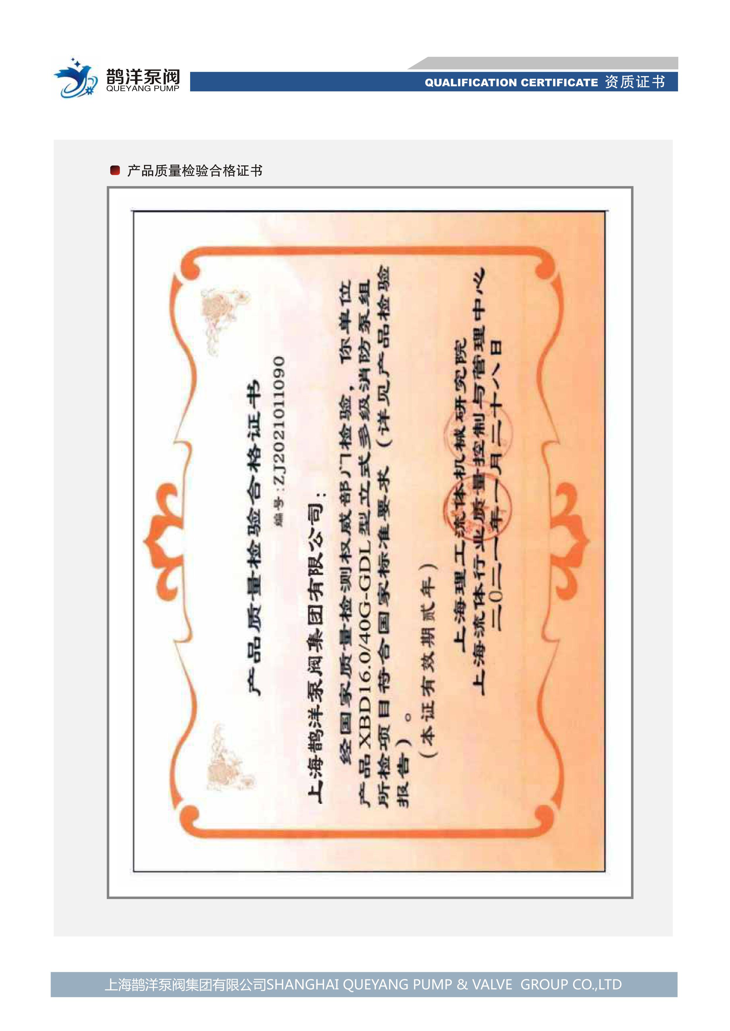 产品质量检验合格证书