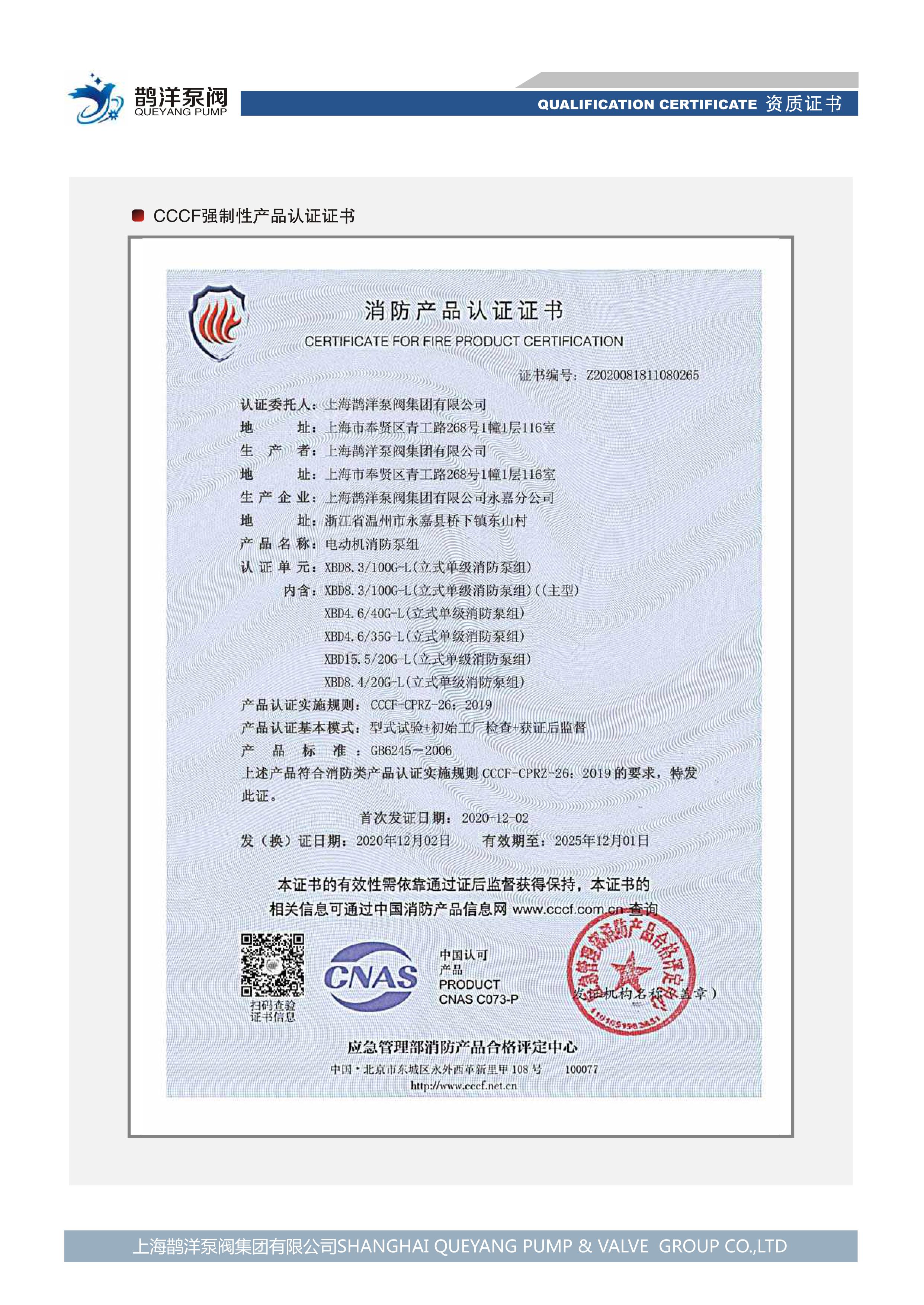 消防产品认证证书