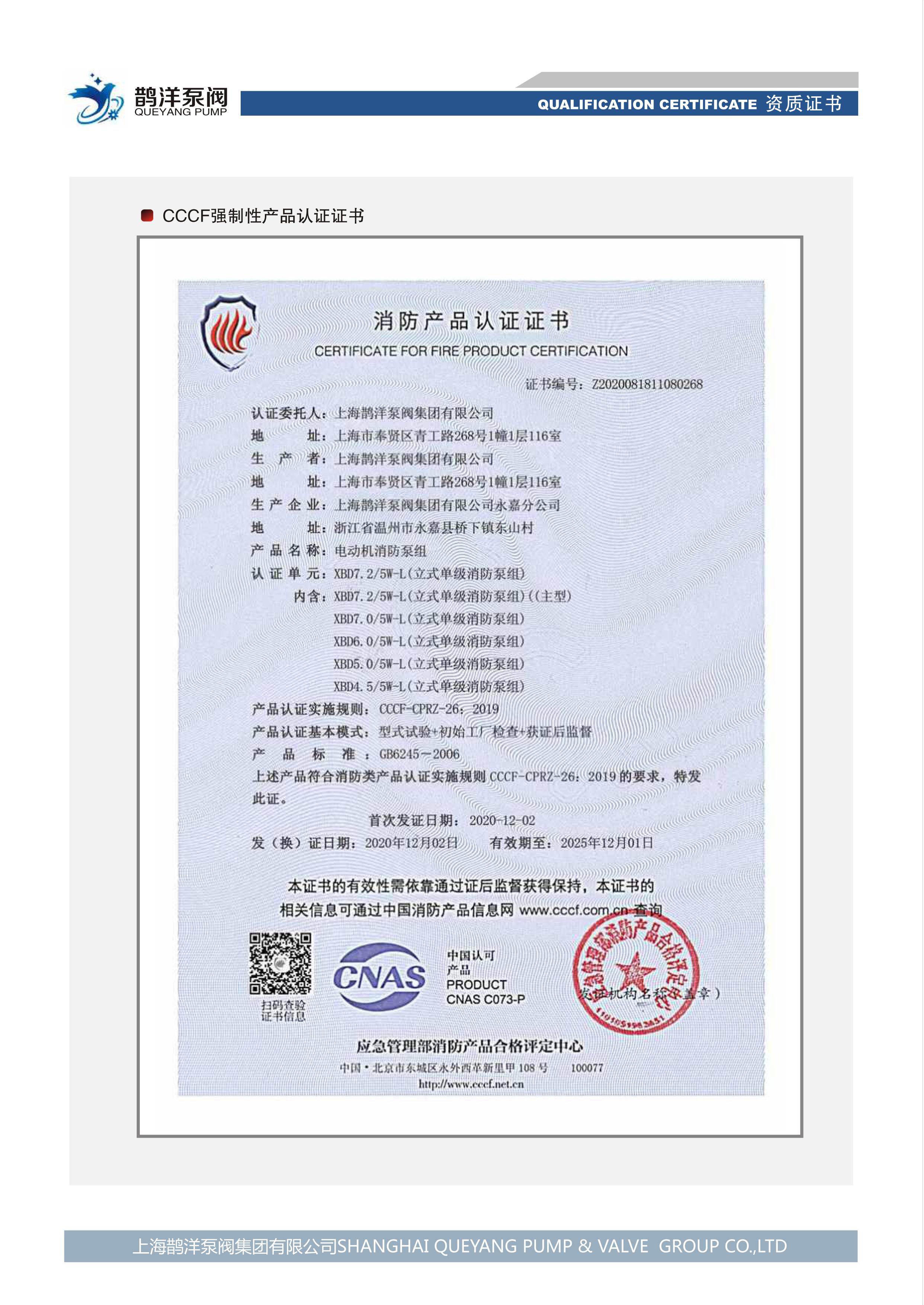 消防产品认证证书