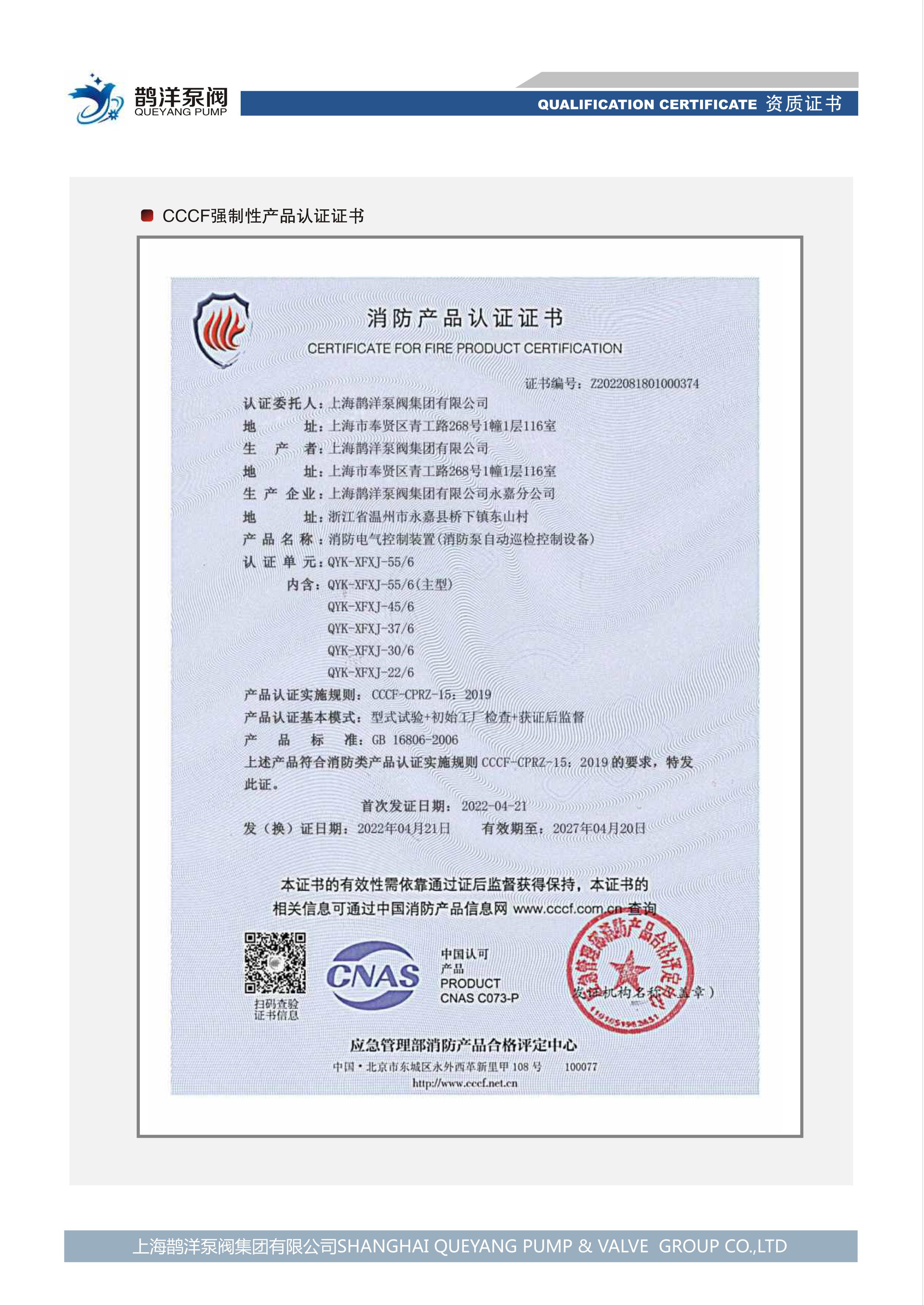 消防产品认证证书