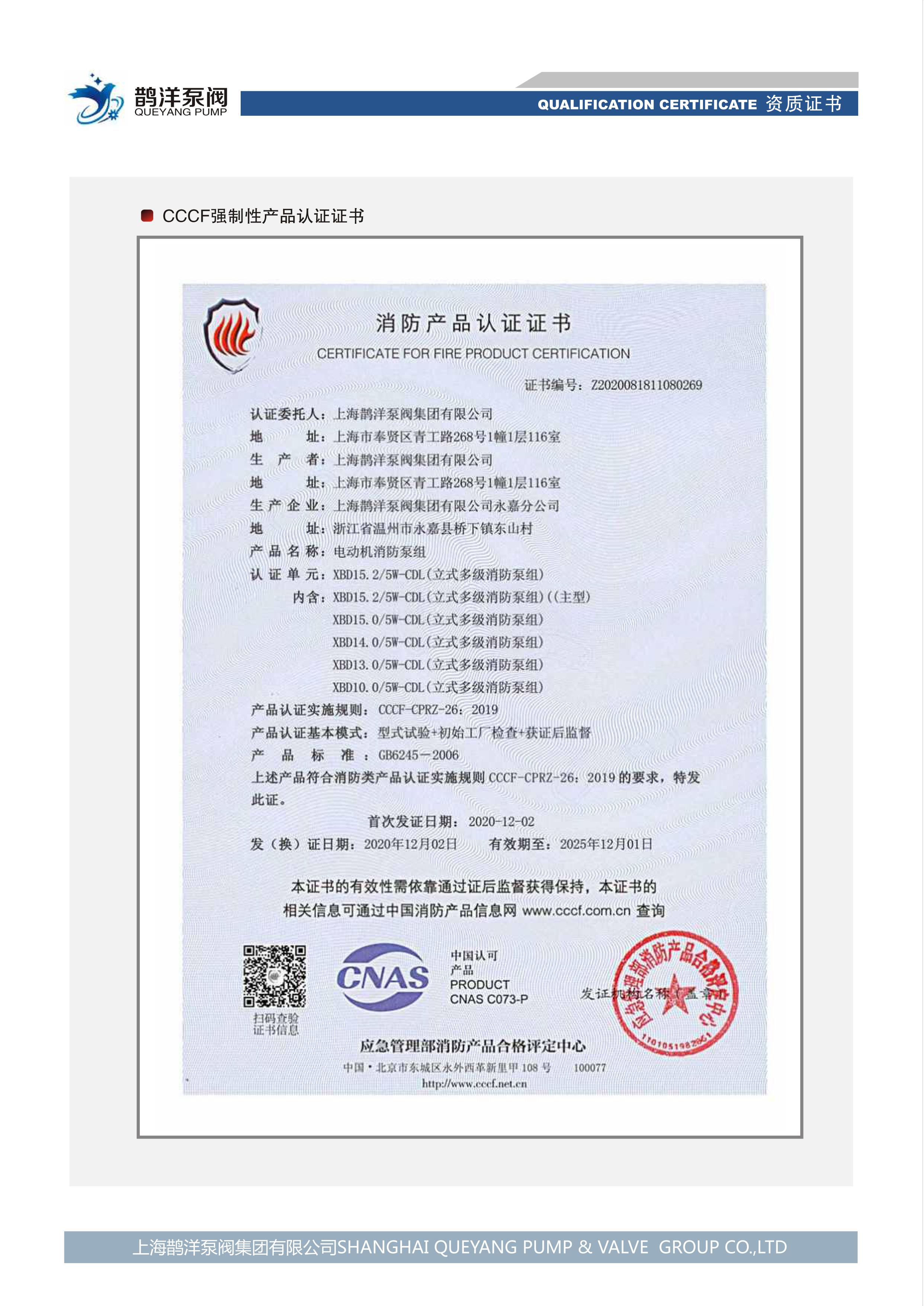 消防产品认证证书