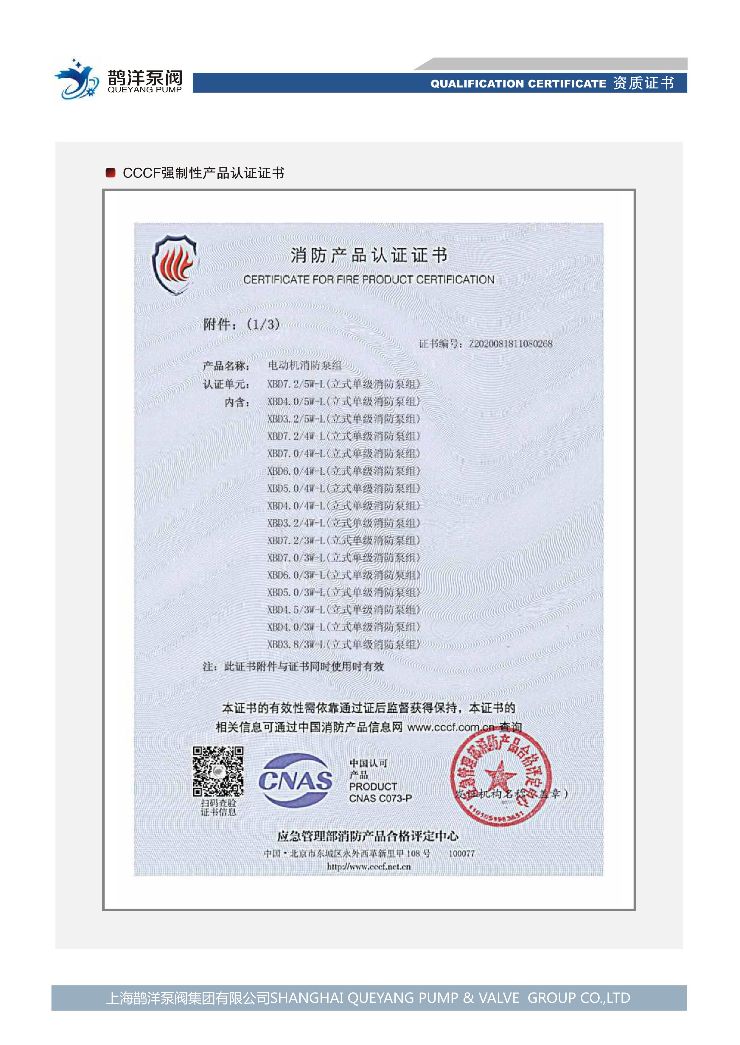 消防产品认证证书