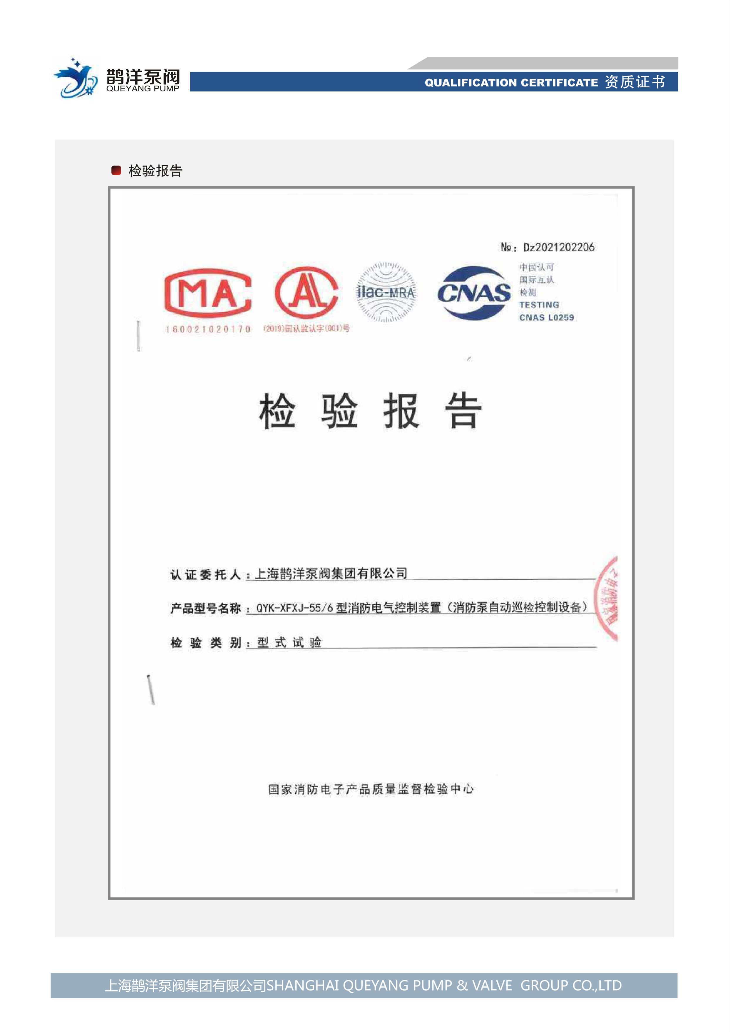 检验报告