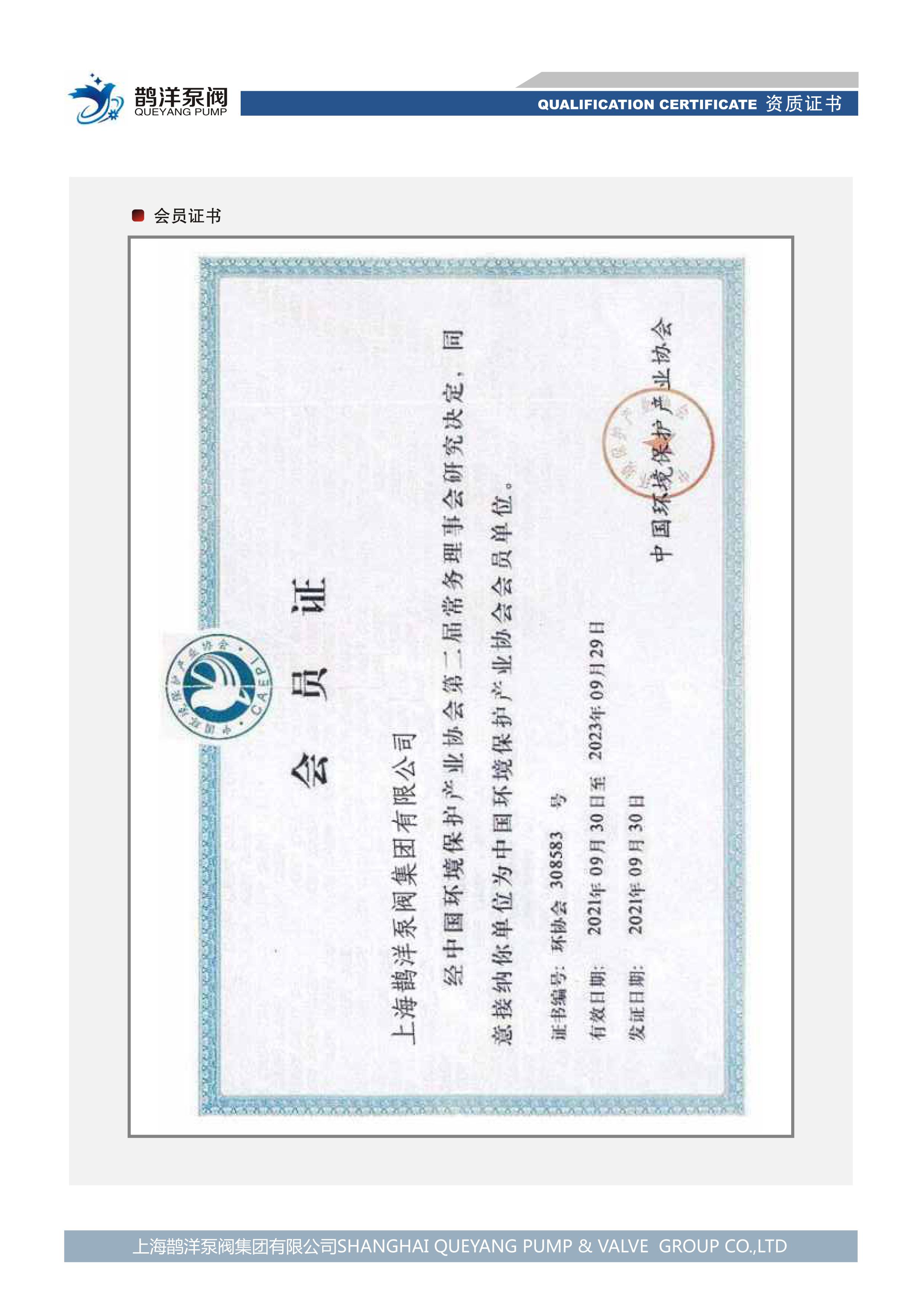 会员证书