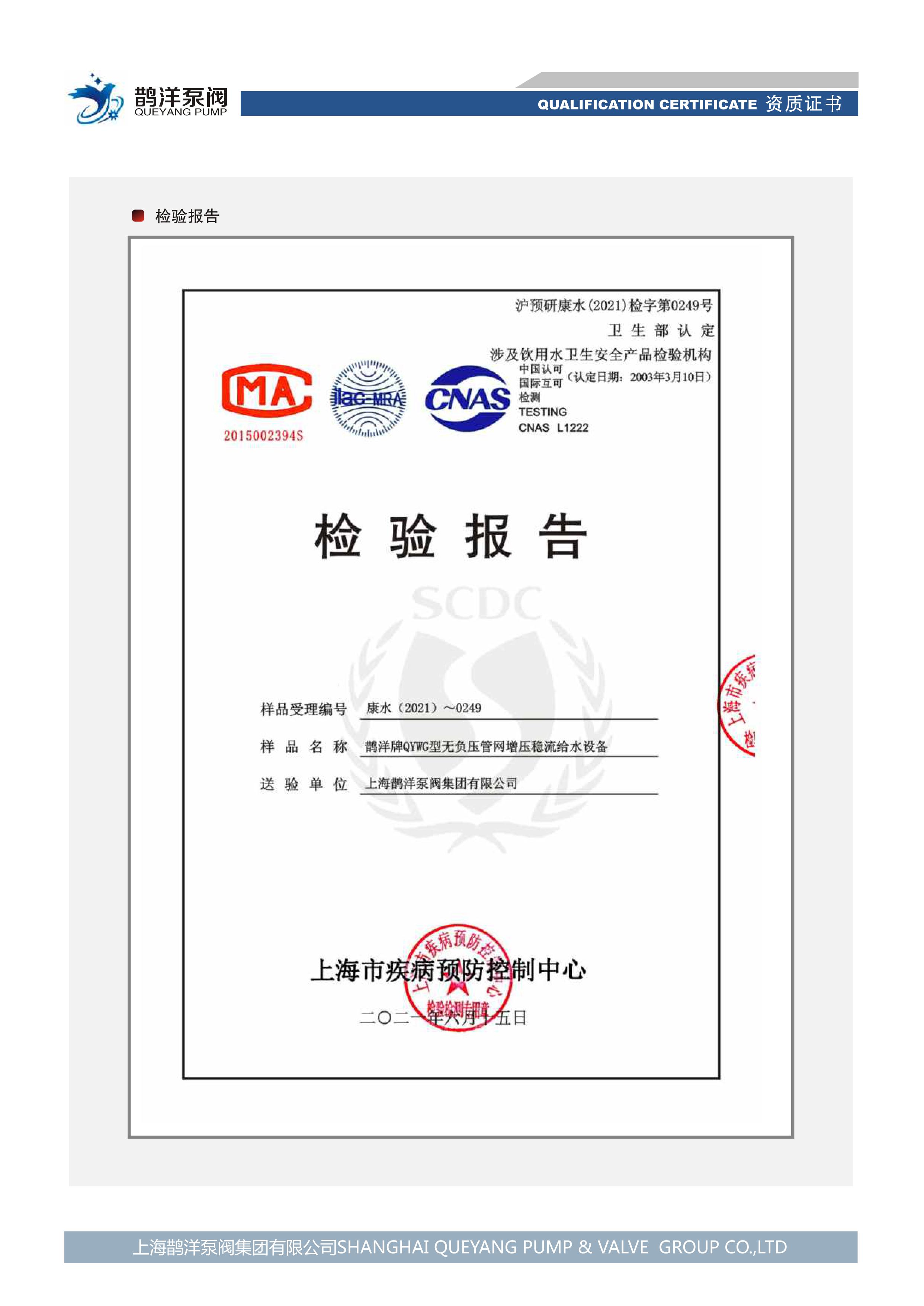 检验报告