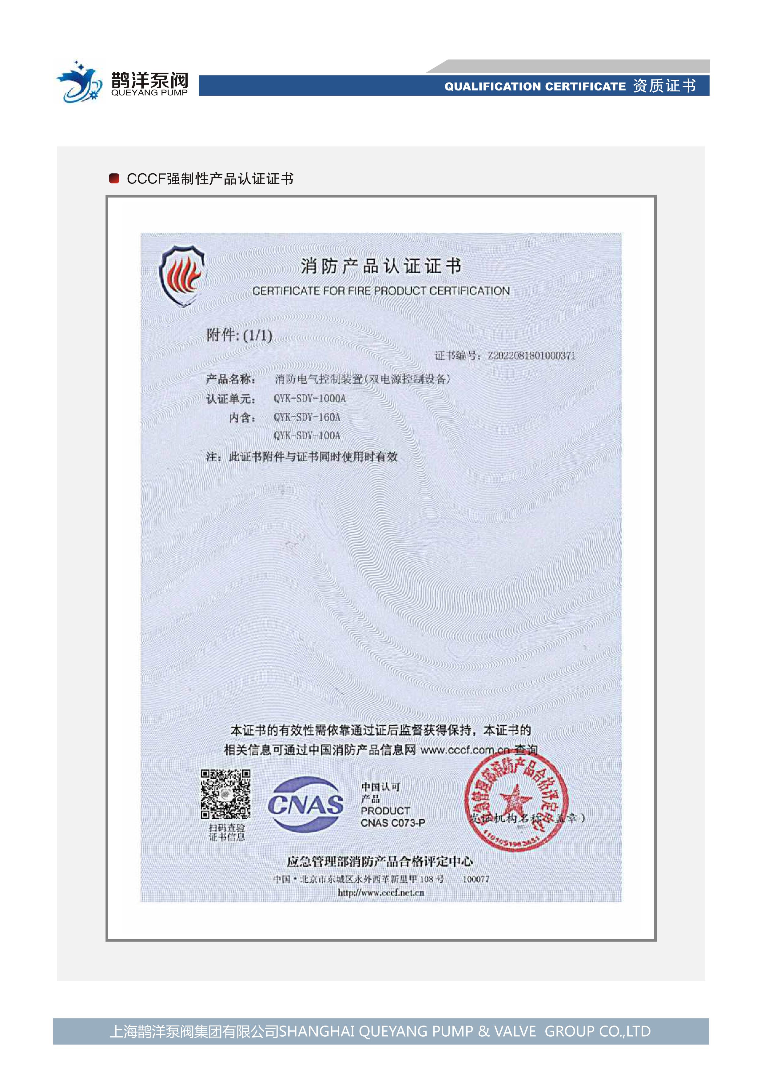 消防产品认证证书