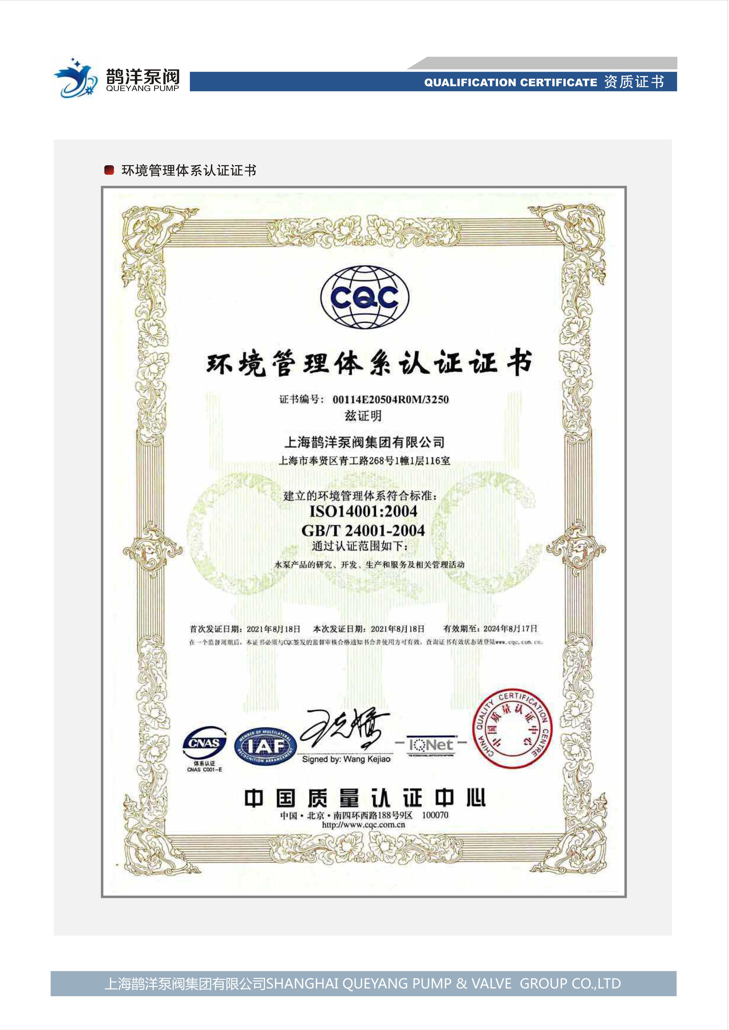 环境管理体系认证证书