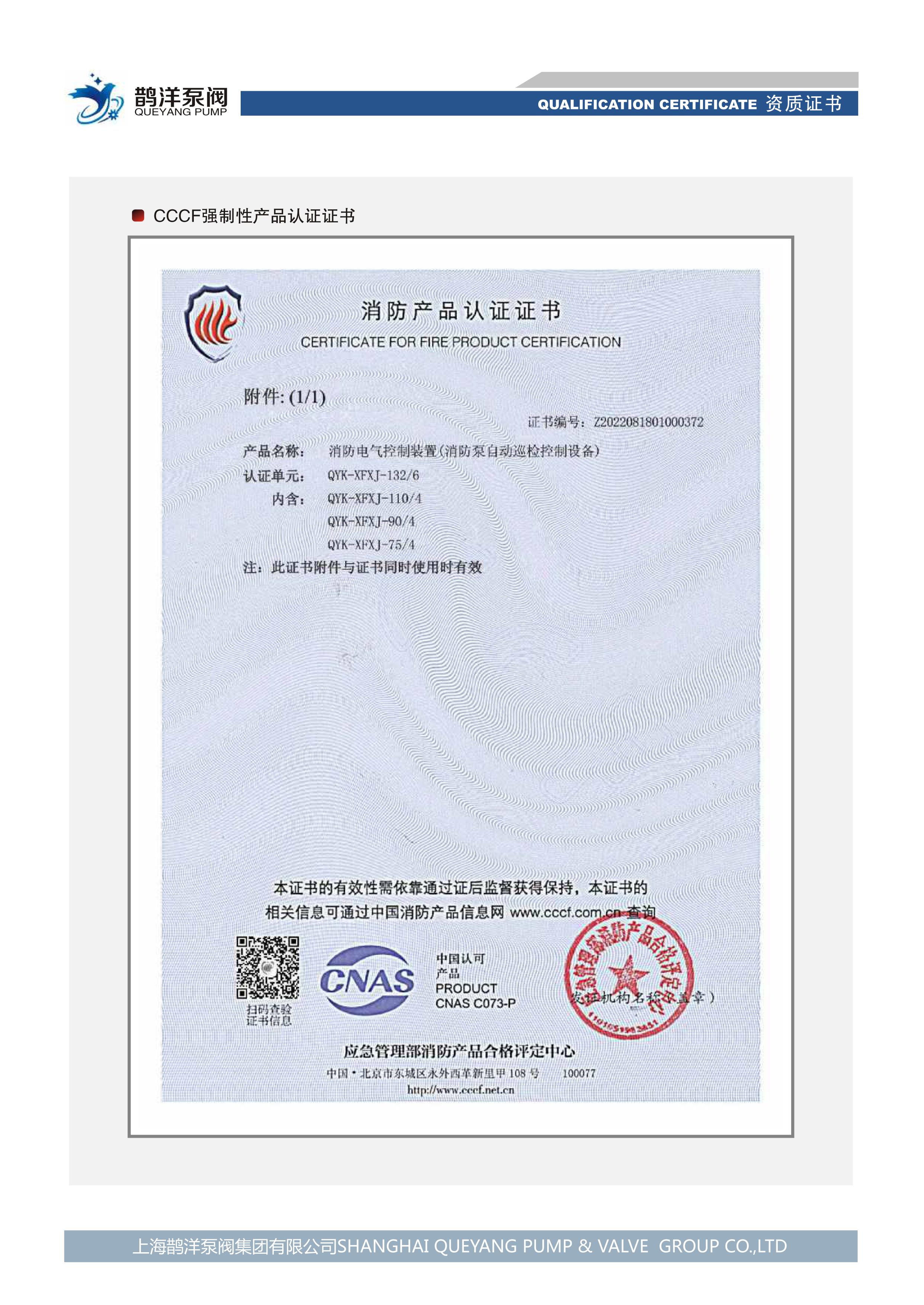 消防产品认证证书