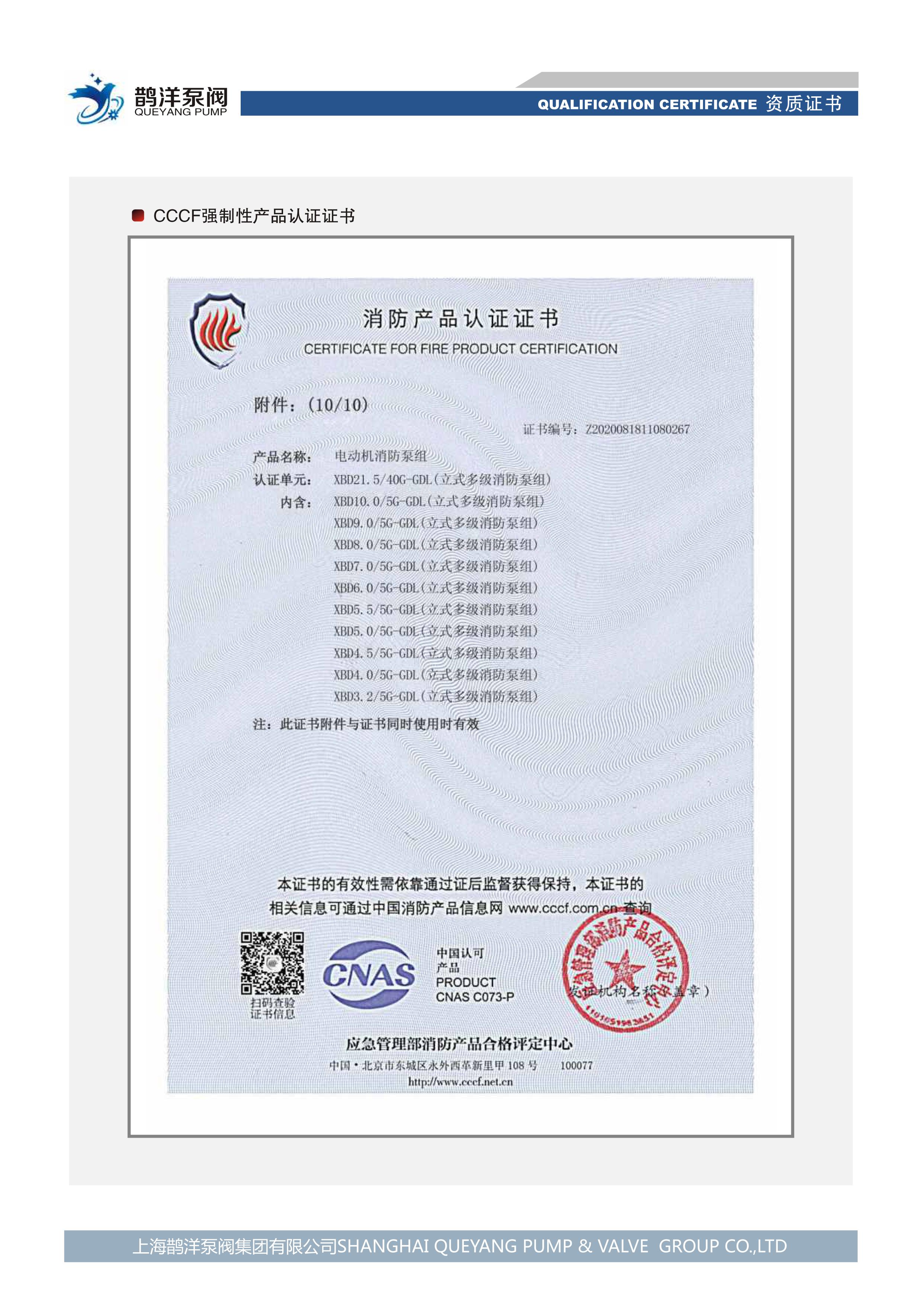 消防产品认证证书
