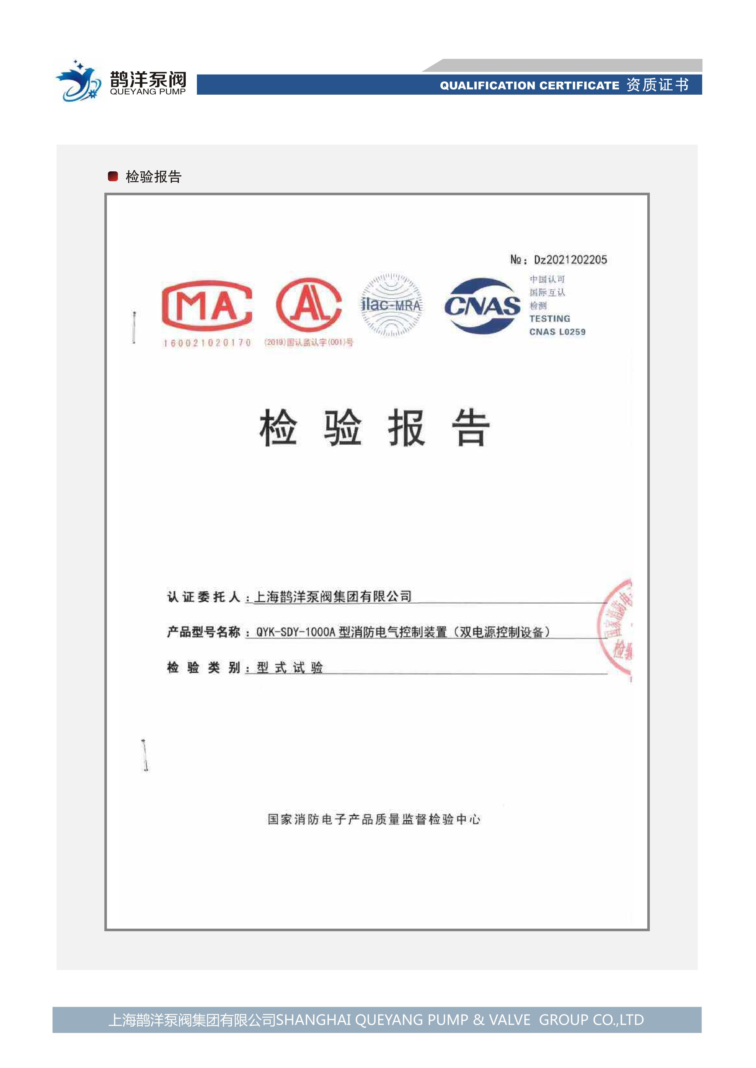 检验报告