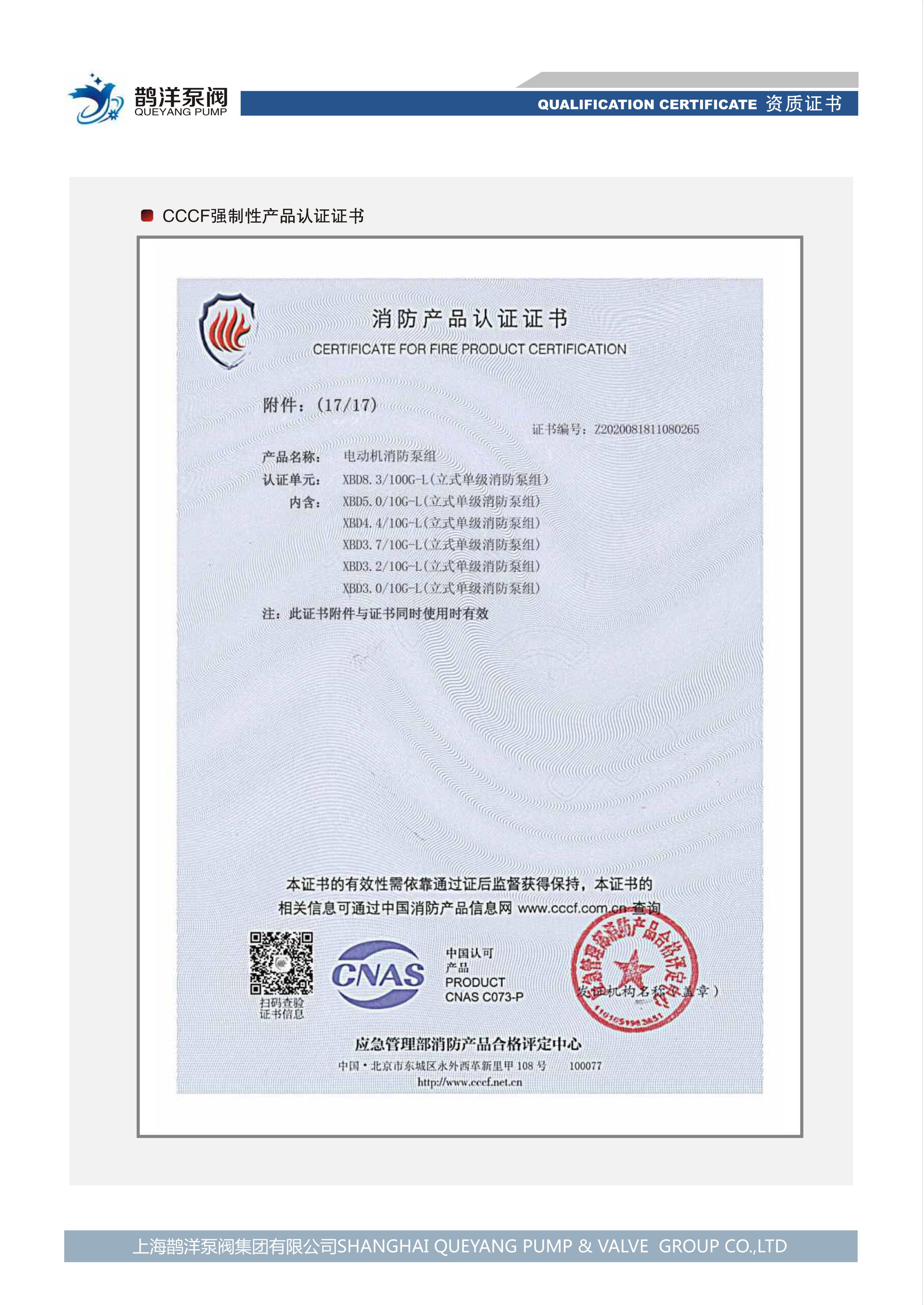 消防产品认证证书