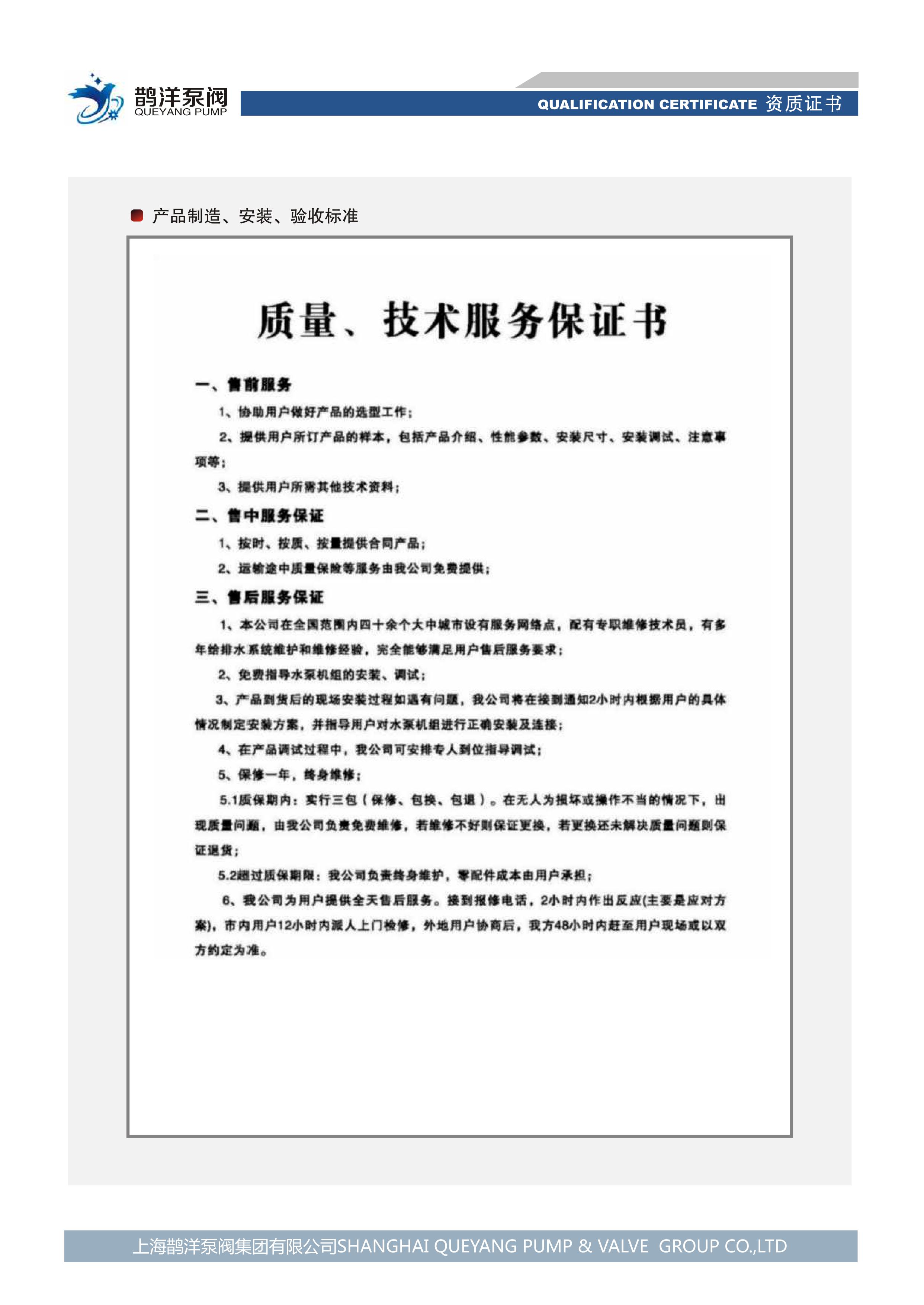 质量、技术服务保证书