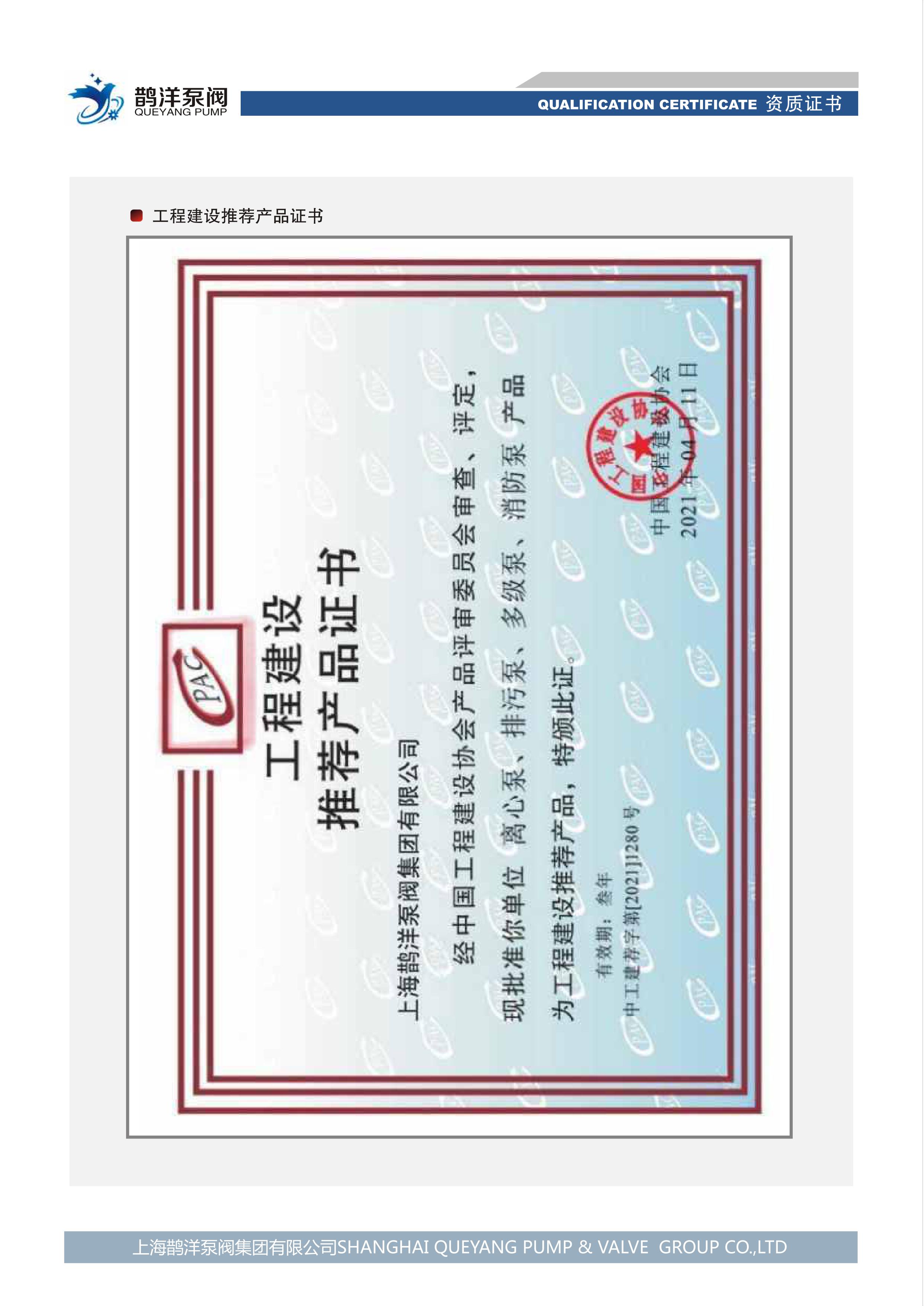 工程建设推荐产品证书