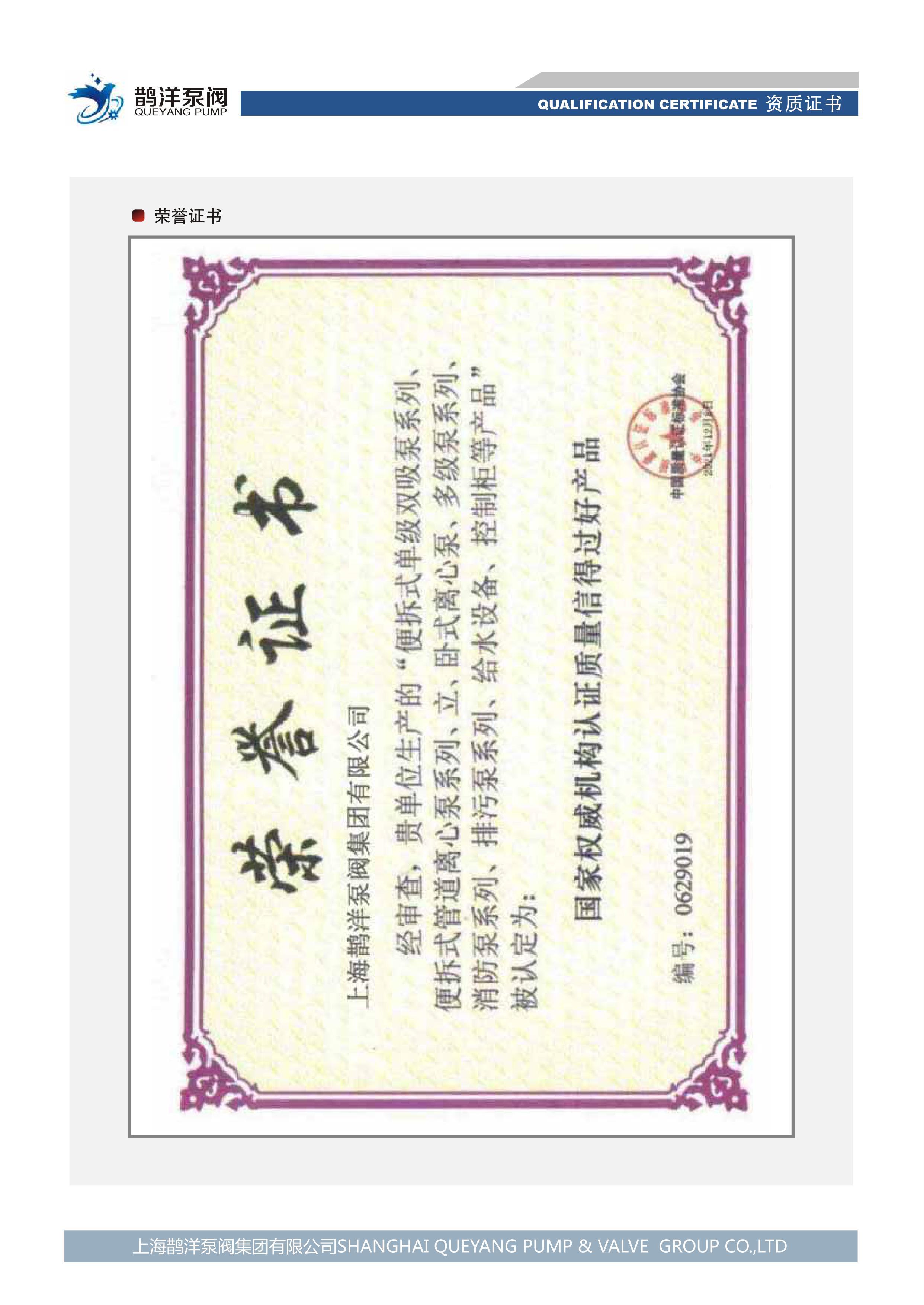 荣誉证书