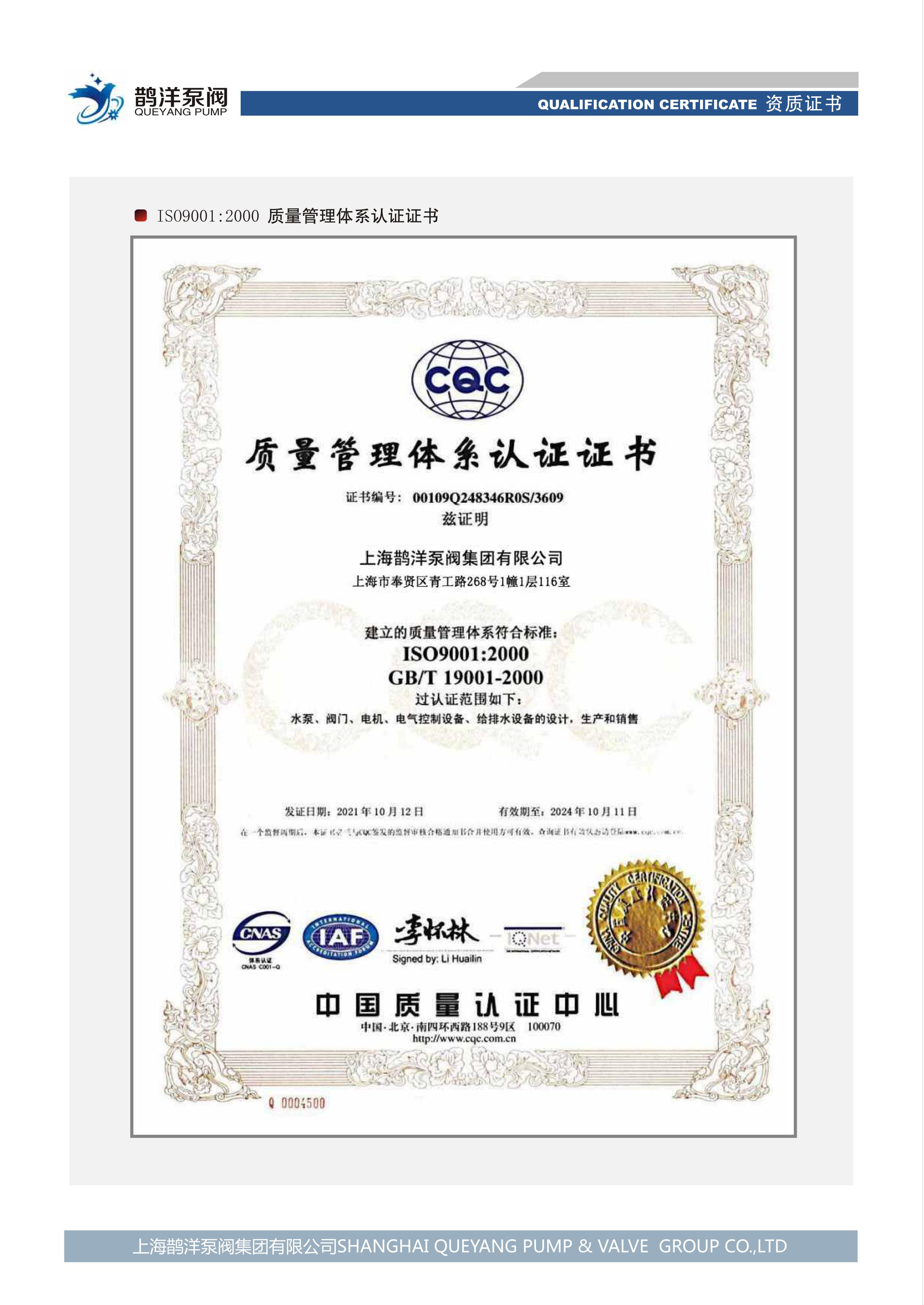 质量管理体系认证证书
